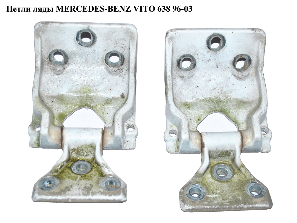 Петли ляды MERCEDES-BENZ VITO 638 96-03 (МЕРСЕДЕС ВИТО 638) (A6387400237, 6387400237)