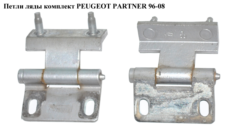 Петлі ляди комплект PEUGEOT PARTNER 96-08 (ПЕЖО ПАРТНЕР)