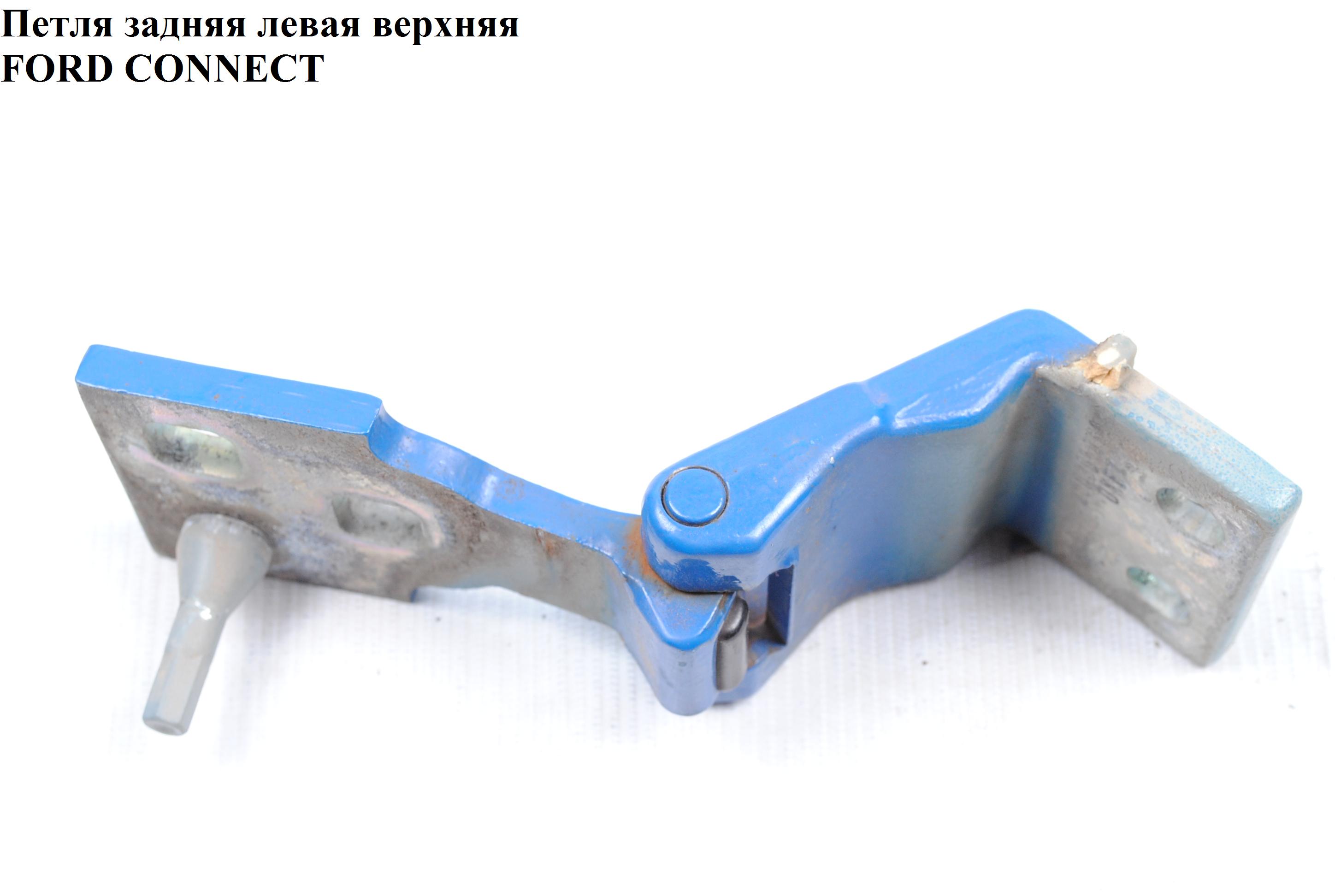 Петля двери задней 180 -06 FORD CONNECT 02-13 (ФОРД КОННЕКТ) (2T14V42982AF, 2T14-V42982-AF)