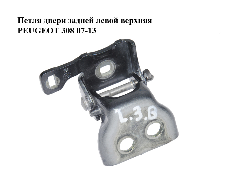 Петля дверей задніх лівих верхня PEUGEOT 308 07-13 (ПЕЖО 308 ) (9035X9)
