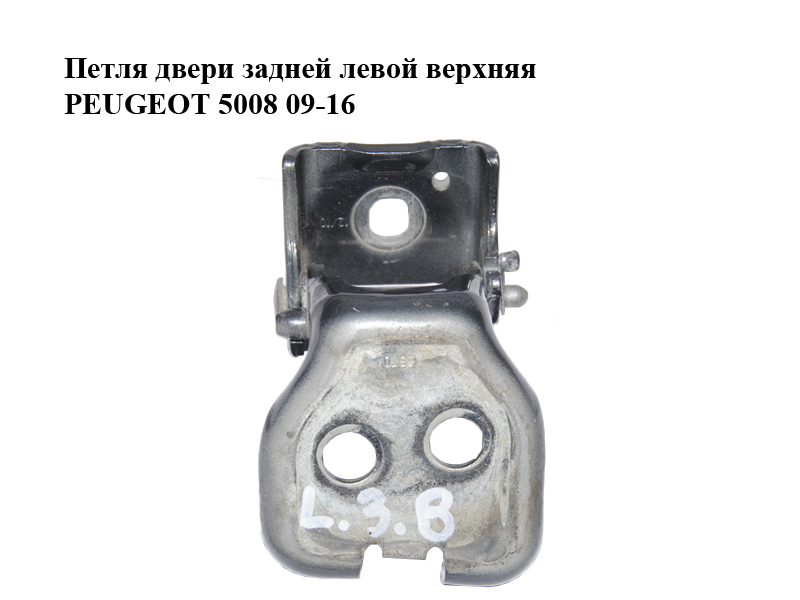 Петля двери задней левой верхняя PEUGEOT 5008 09-16 (ПЕЖО 5008) (9035AY)