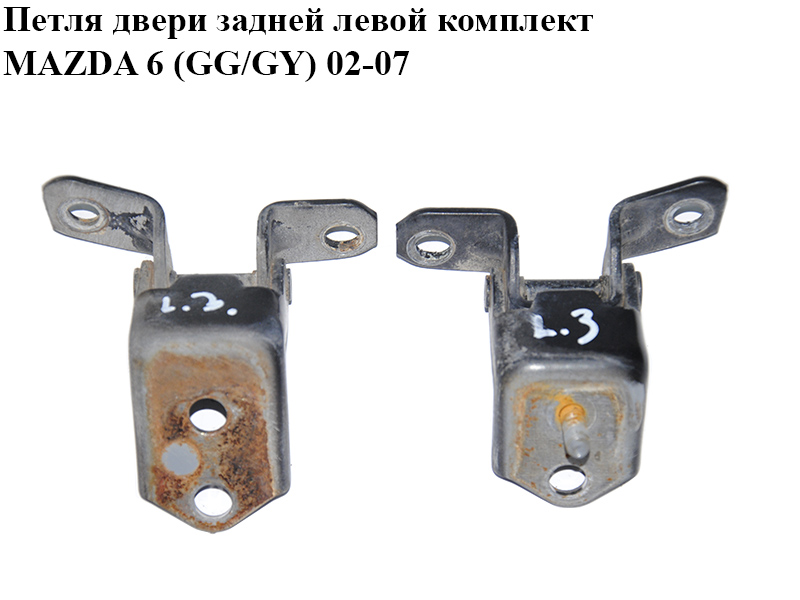 Петля дверей задніх лівих комплект MAZDA 6 (GG/GY) 02-07 (E112-73-240, E112-73-210A, E11273240)