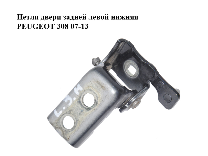 Петля дверей задніх лівих нижня PEUGEOT 308 07-13 (ПЕЖО 308 ) (9035Y1)