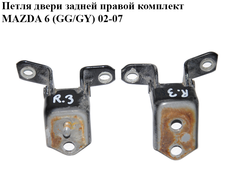 Петля двери задней правой комплект MAZDA 6 (GG/GY) 02-07 (E112-72-240, E112-72-210A, E11272240)