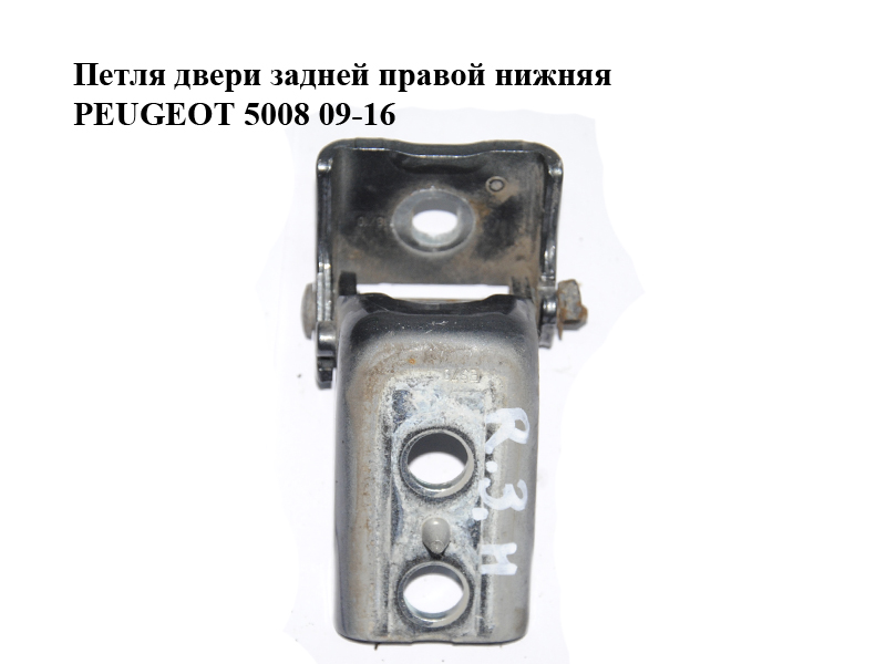 Петля двери задней правой нижняя PEUGEOT 5008 09-16 (ПЕЖО 5008) (9035AX, 9035.AX)