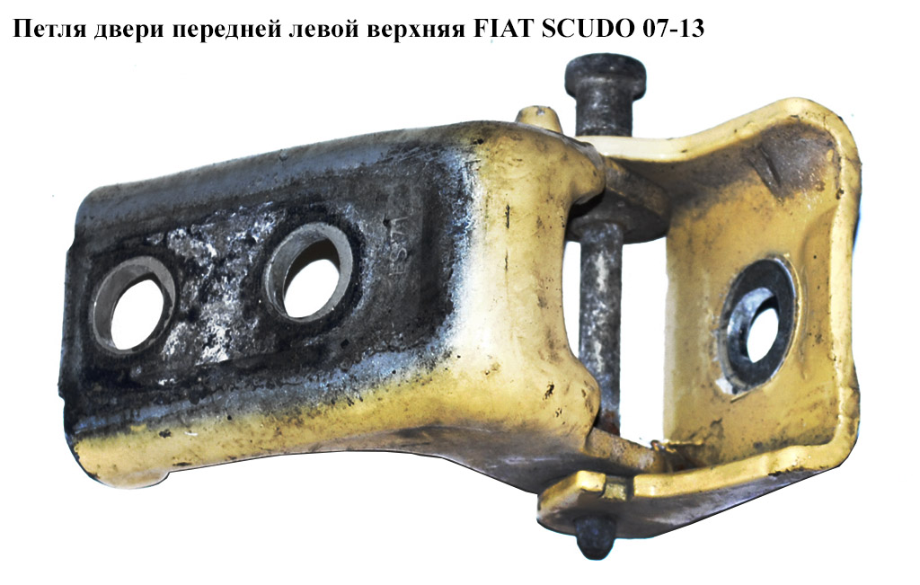 Петля двери передней левой верх FIAT SCUDO 07-13 (ФИАТ СКУДО) (9467050688)