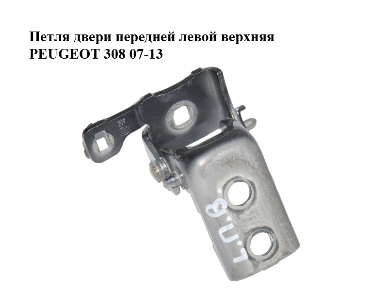 Петля двери передней левой верхняя PEUGEOT 308 07-13 (ПЕЖО 308 ) (9035X5)