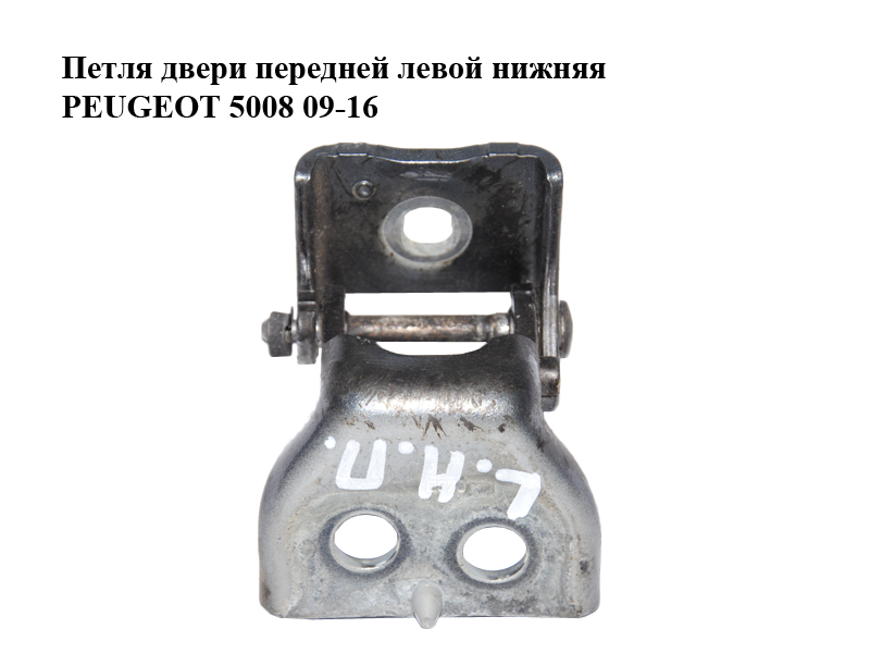 Петля дверей передніх лівих нижня PEUGEOT 5008 09-16 (ПЕЖО 5008) (9035CA)