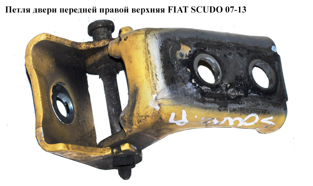 Петля двери передней правой верх. FIAT SCUDO 07-13 (ФИАТ СКУДО) (9467050788)