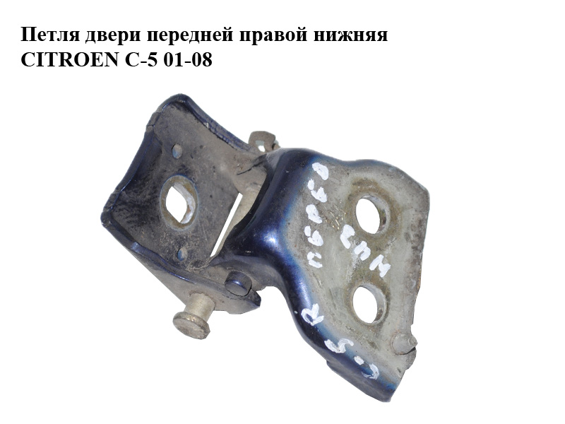 Петля дверей передньої правої нижня CITROEN C-5 01-08 (СИТРОЕН Ц-5) (9035J6)
