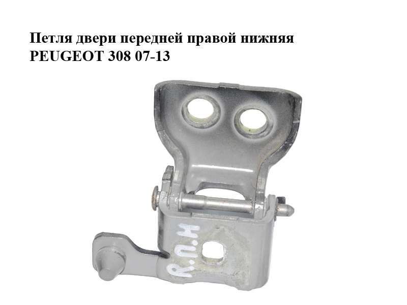 Петля дверей передньої правої нижня PEUGEOT 308 07-13 (ПЕЖО 308 ) (9035X8)