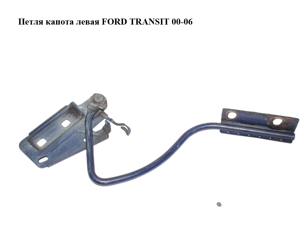 Петля капота левая FORD TRANSIT 00-06 (ФОРД ТРАНЗИТ) (4578309, YC1516801AG, YC15-16801-AG, YC1516801AH, YC15-16801-AH, YC1516801AJ, YC15-16801-AJ)