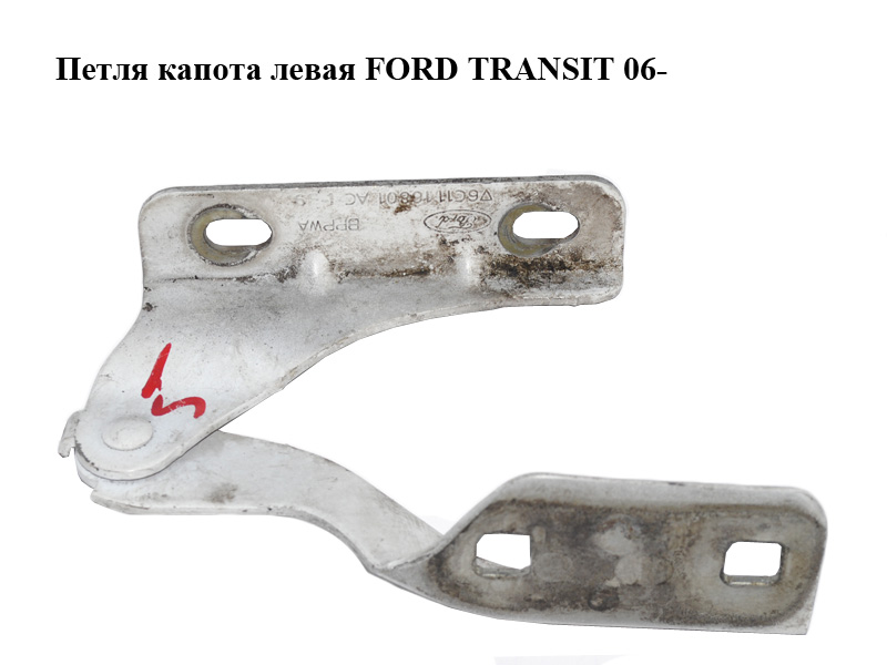 Петля капота ліва FORD TRANSIT 06- (ФОРД ТРАНЗИТ) (1370623, 1405814, 6C1116801AB, 6C11-16801-AB, 6C1116801AC,