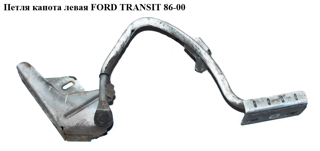 Петля капота ліва FORD TRANSIT 86-00 (ФОРД ТРАНЗИТ) (1057904)
