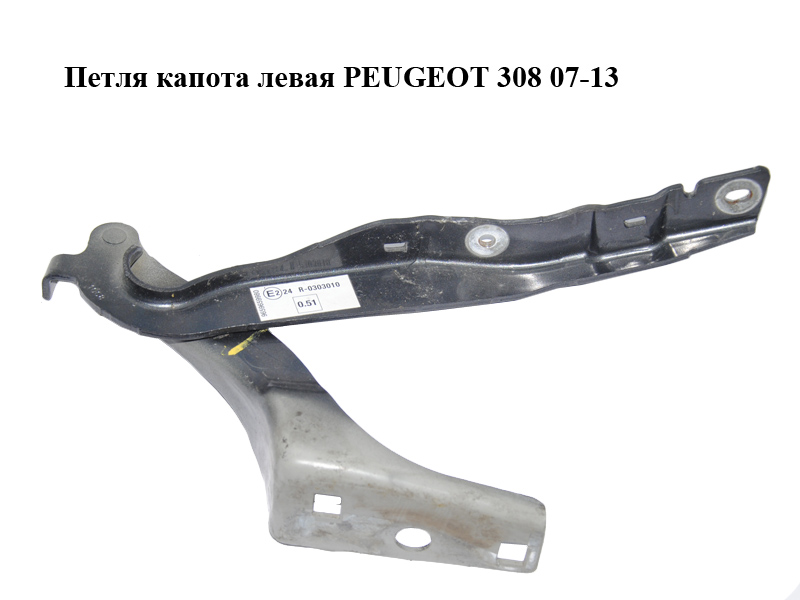 Петля капота левая PEUGEOT 308 07-13 (ПЕЖО 308 ) (9656739680)