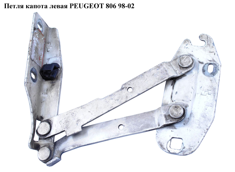 Петля капота ліва PEUGEOT 806 98-02 (ПЕЖО 806) (7912.41, 791241)