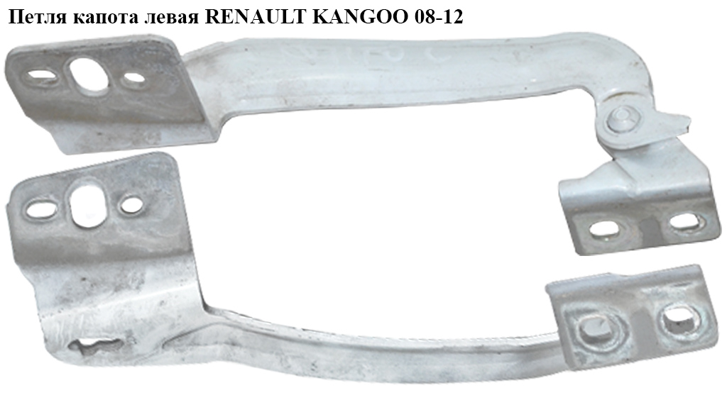 Петля капота левая RENAULT KANGOO 08-12 (РЕНО КАНГО) (8200386303)