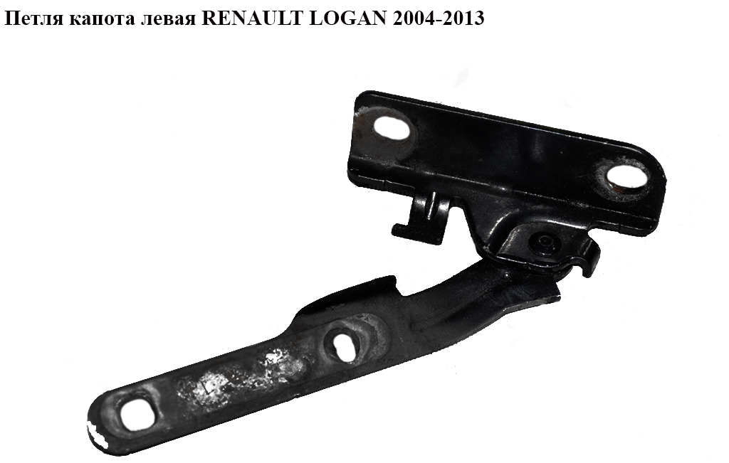 Петля капота левая RENAULT LOGAN 2004-2013 (РЕНО ЛОГАН) (6001546875)