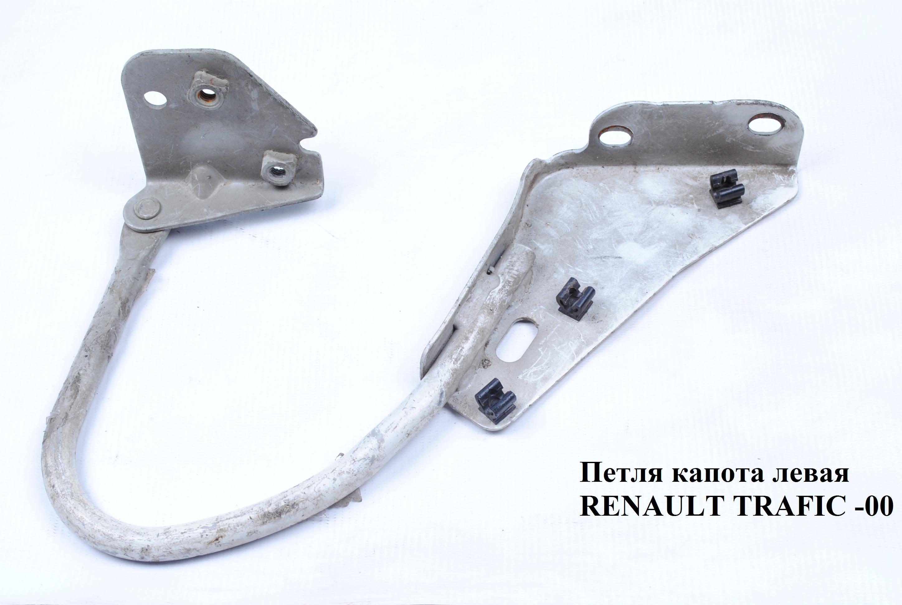 Петля капота ліва RENAULT TRAFIC 80-00 (РЕНО ТРАФІК) (7799602816)