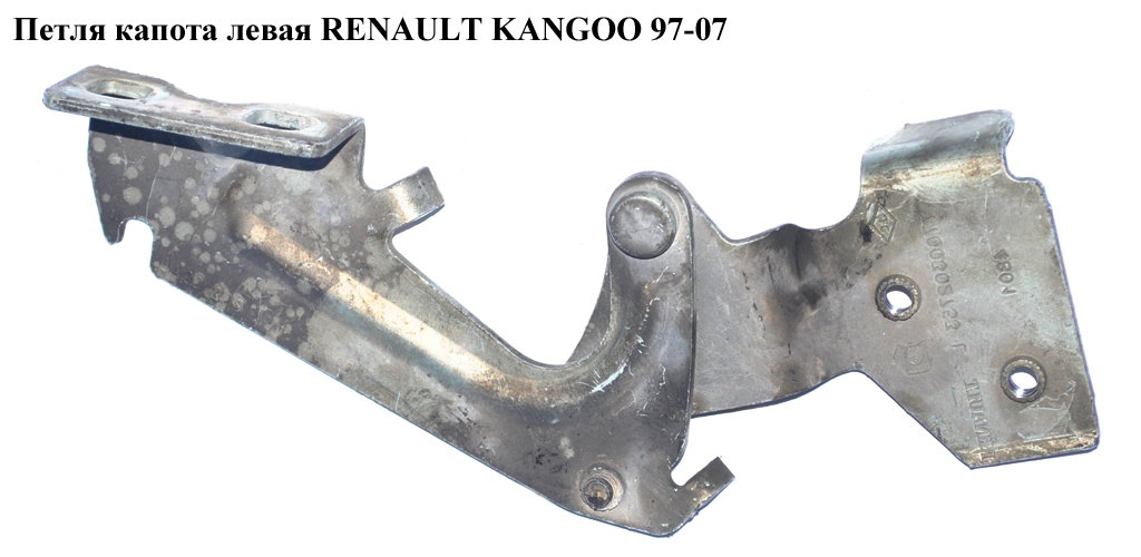 Петля капота левая -03 RENAULT KANGOO 97-07 (РЕНО КАНГО) (7700302753)