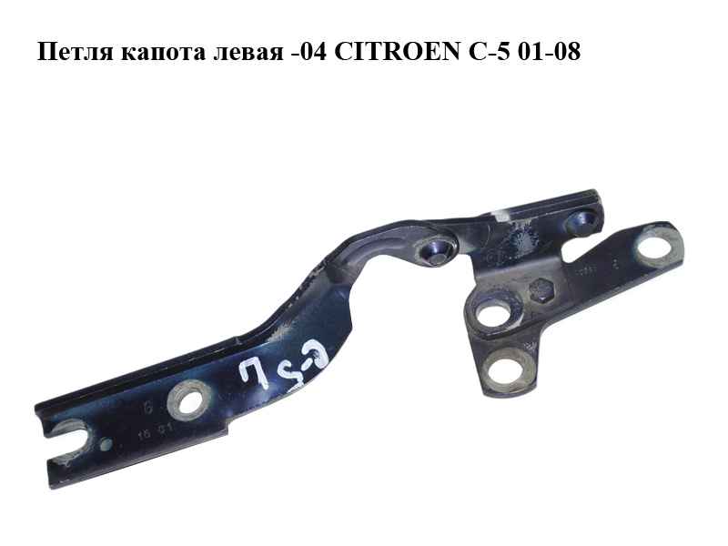 Петля капота левая -04 CITROEN C-5 01-08 (СИТРОЕН Ц-5) (791261)