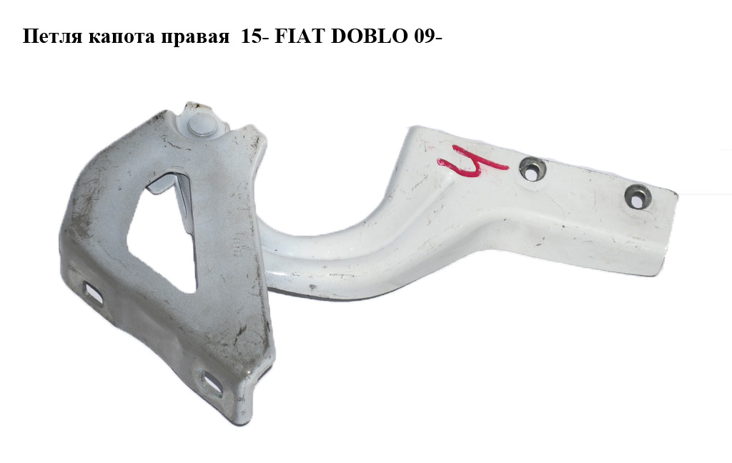 Петля капота правая 15- FIAT DOBLO 09- (ФИАТ ДОБЛО) (51810390, 52035196)