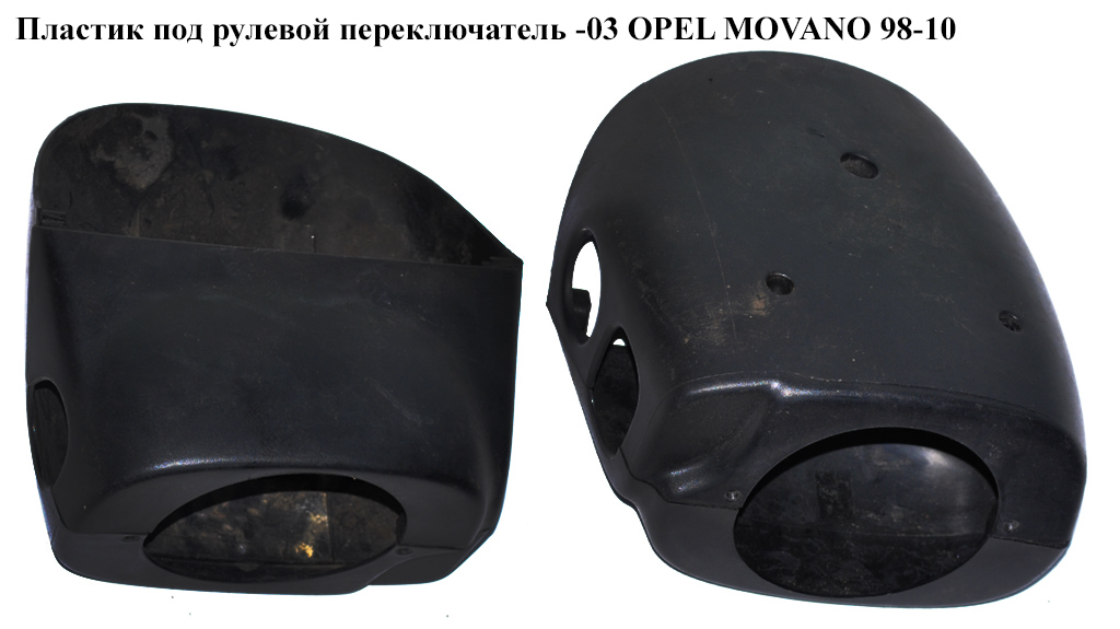 Пластик під рульовий перемикач -03 OPEL MOVANO 98-10 (ОПЕЛЬ МОВАНО)