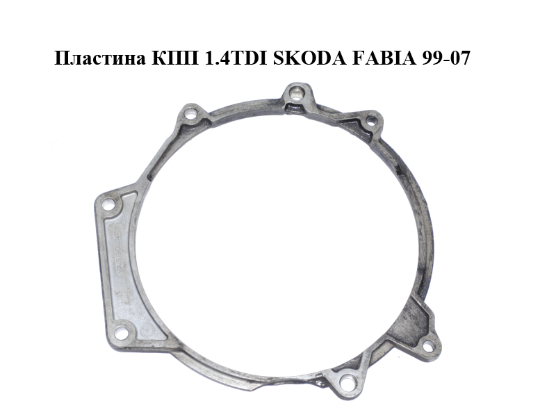 Пластина КПП 1.4TDI SKODA FABIA 99-07 (ШКОДА ФАБІЯ) (02T103551)