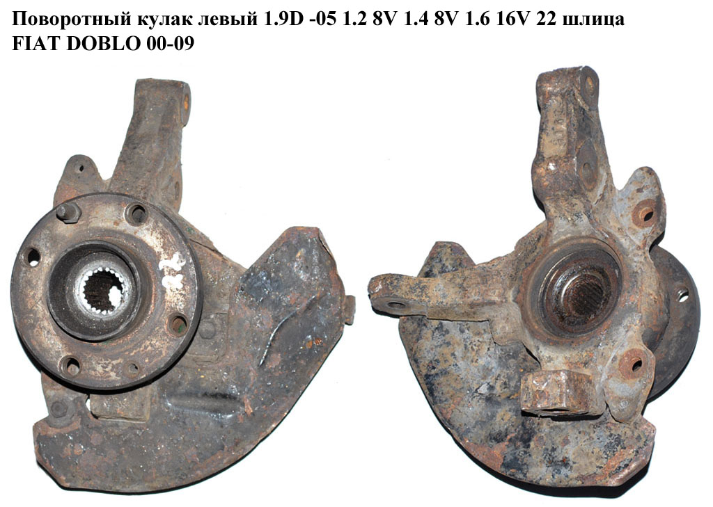 Поворотний кулак лівий -05 1.2 8V 1.4 8V 1.6 16V 1.9D 22шл FIAT DOBLO 00-09 (ФІАТ ДОБЛО) (51721619)
