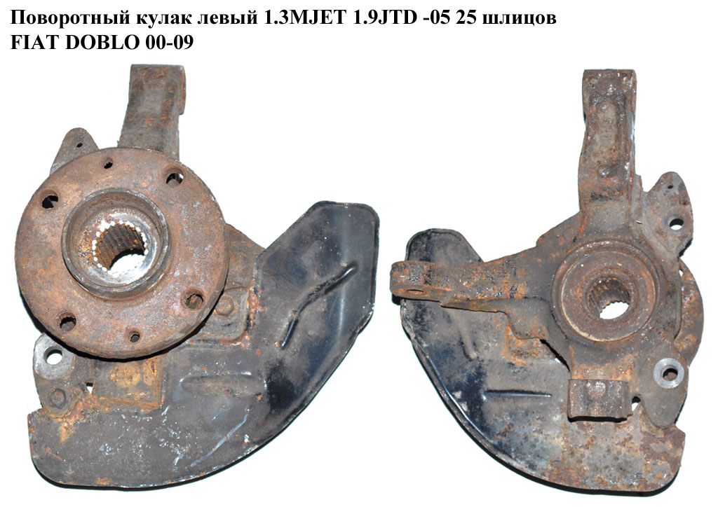 Поворотный кулак левый -05 1.3MJET 1.9JTD 25шл FIAT DOBLO 00-09 (ФИАТ ДОБЛО) (51721619)