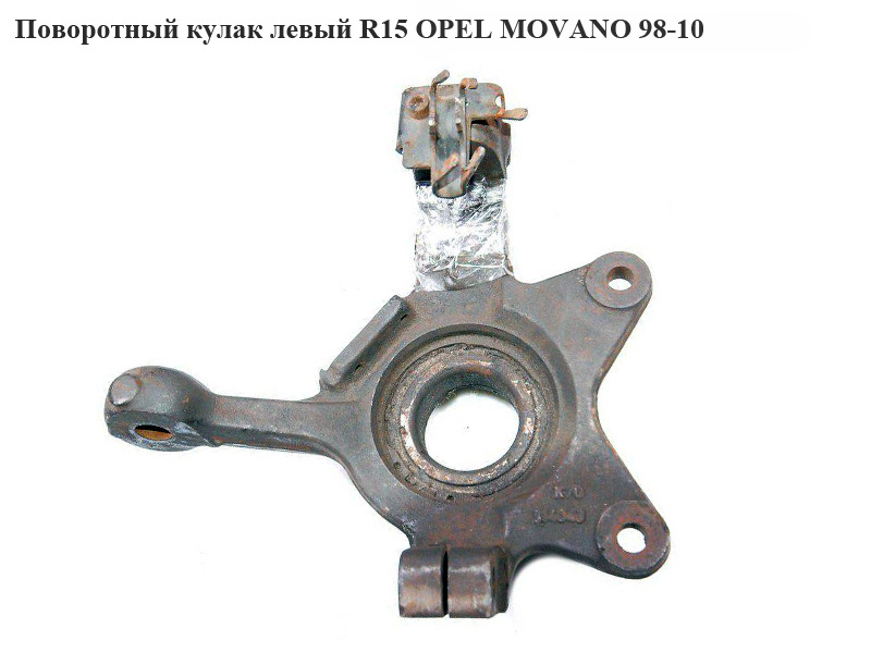 Поворотний кулак лівий R15 OPEL MOVANO 98-10 (ОПЕЛЬ МОВАНО) (7700302125, 7701205416, YFGY-R006)