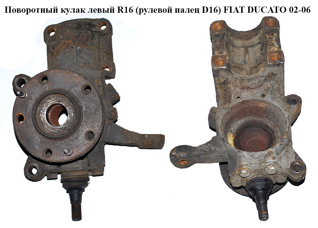 Поворотний кулак лівий R16 (рул.палець D16) FIAT DUCATO 02-06 (ФИАТ ДУКАТО) (1336642080)