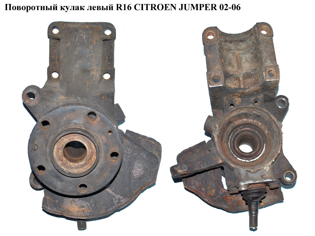 Поворотный кулак левый R16 CITROEN JUMPER 02-06 (СИТРОЕН ДЖАМПЕР) (1336642080)