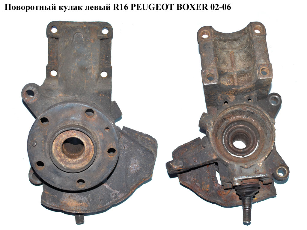 Поворотний кулак лівий R16 PEUGEOT BOXER 02-06 (ПЕЖО БОКСЕР) (1336642080)