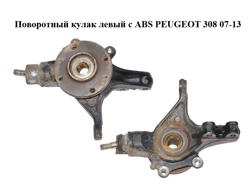 Поворотный кулак левый c ABS PEUGEOT 308 07-13 (ПЕЖО 308 ) (364696, 330785)