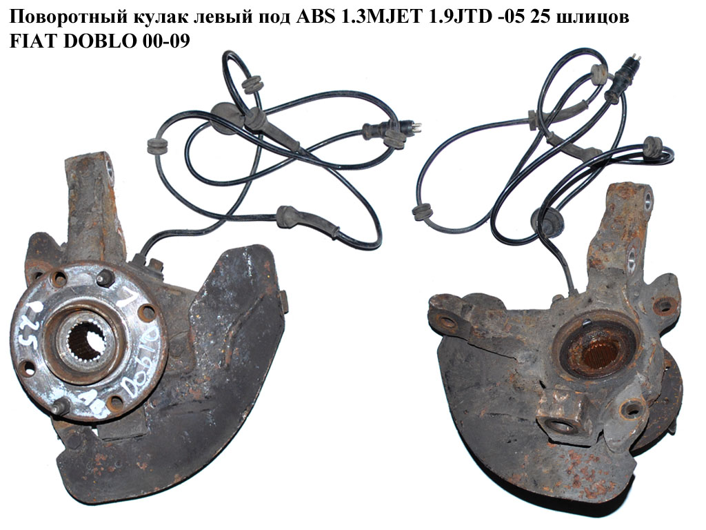 Поворотный кулак левый c ABS -05 1.3MJET 1.9JTD 25 шл FIAT DOBLO 00-09 (ФИАТ ДОБЛО) (46540655, 46745258)