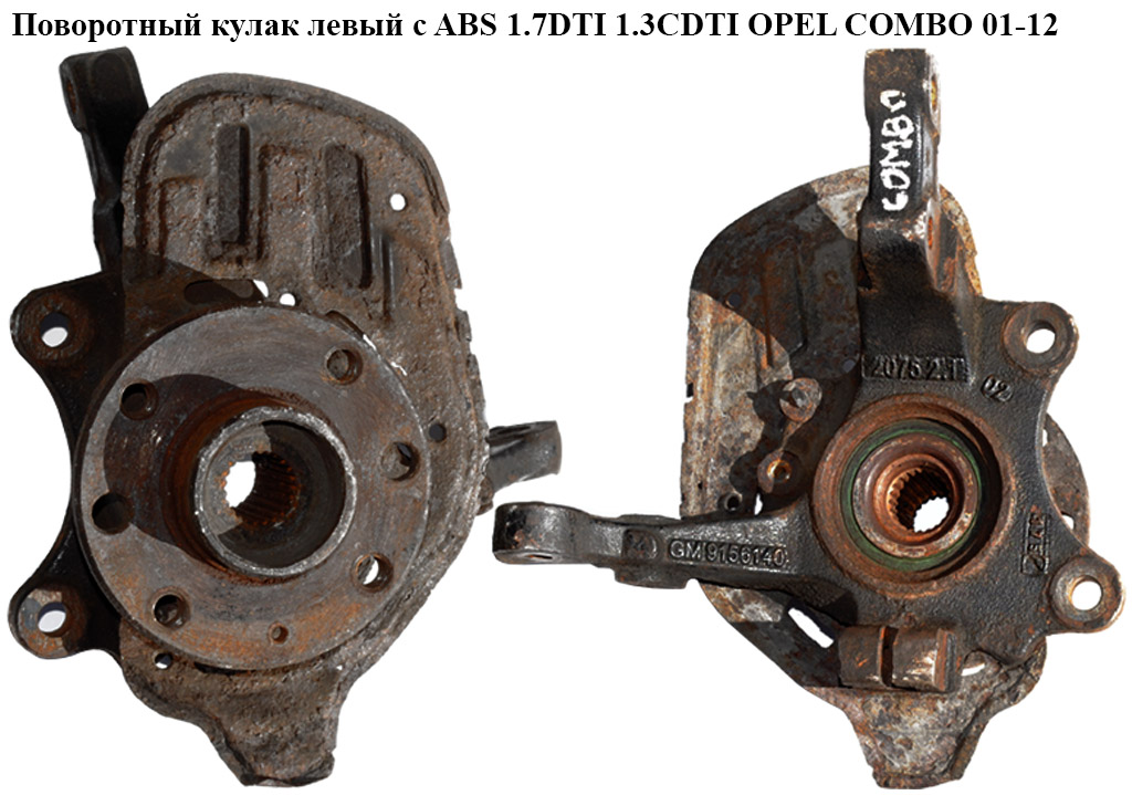 Поворотный кулак левый c ABS 4 болта 22шл. OPEL COMBO 01-12 (ОПЕЛЬ КОМБО 02-) (9156140, 90576767, 13154317, 5308023,