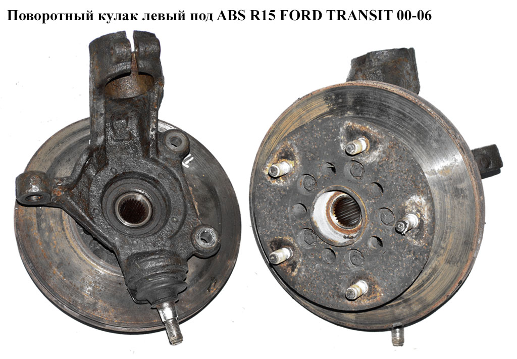 Поворотний кулак лівий c ABS R15 FORD TRANSIT 00-06 (ФОРД ТРАНЗИТ)