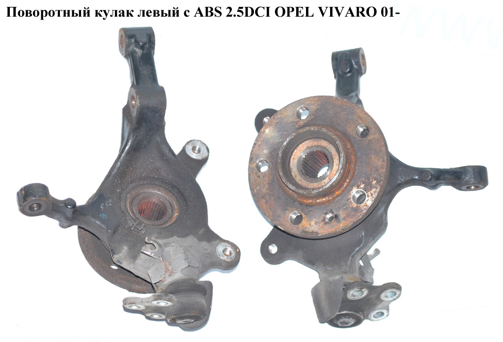 Поворотный кулак левый c ABS 2.5DCI OPEL VIVARO 01- (ОПЕЛЬ ВИВАРО) (8200630477)