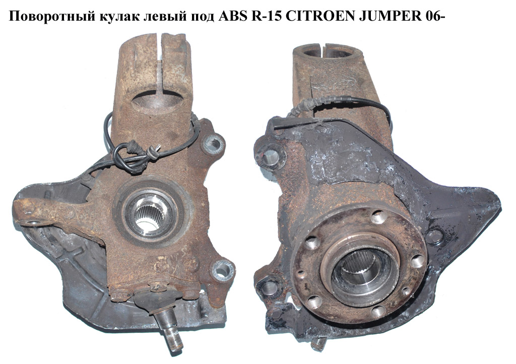 Поворотний кулак лівий під ABS R-15 CITROEN JUMPER 06- (СИТРОЕН ДЖАМПЕР) (3307.87, 3326.71, 332671, 330787, 1606374680, 51745702, 5801564346)