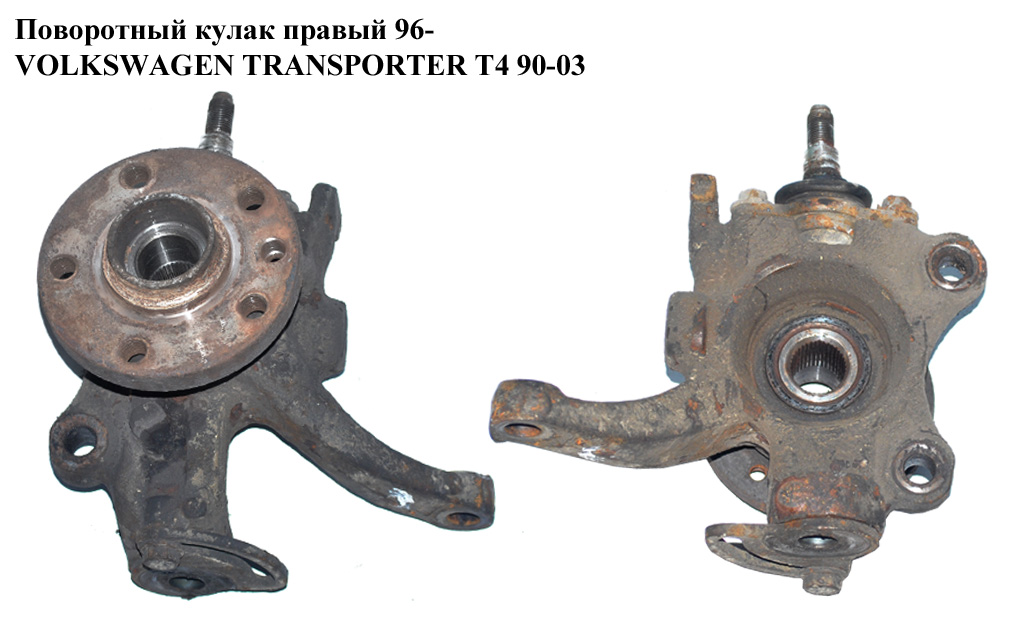 Поворотный кулак правый 96- VOLKSWAGEN TRANSPORTER T4 90-03 (ФОЛЬКСВАГЕН ТРАНСПОРТЕР Т4) (7D0407258A, 701498625)