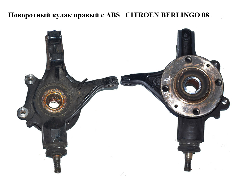 Поворотний кулак правий з ABS CITROEN BERLINGO 08- (СИТРОЕН БЕРЛИНГО) (364796, 3647.96)