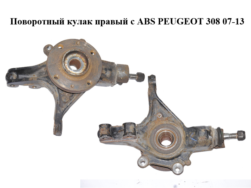 Поворотный кулак правый с ABS PEUGEOT 308 07-13 (ПЕЖО 308 ) (364796, 330785)