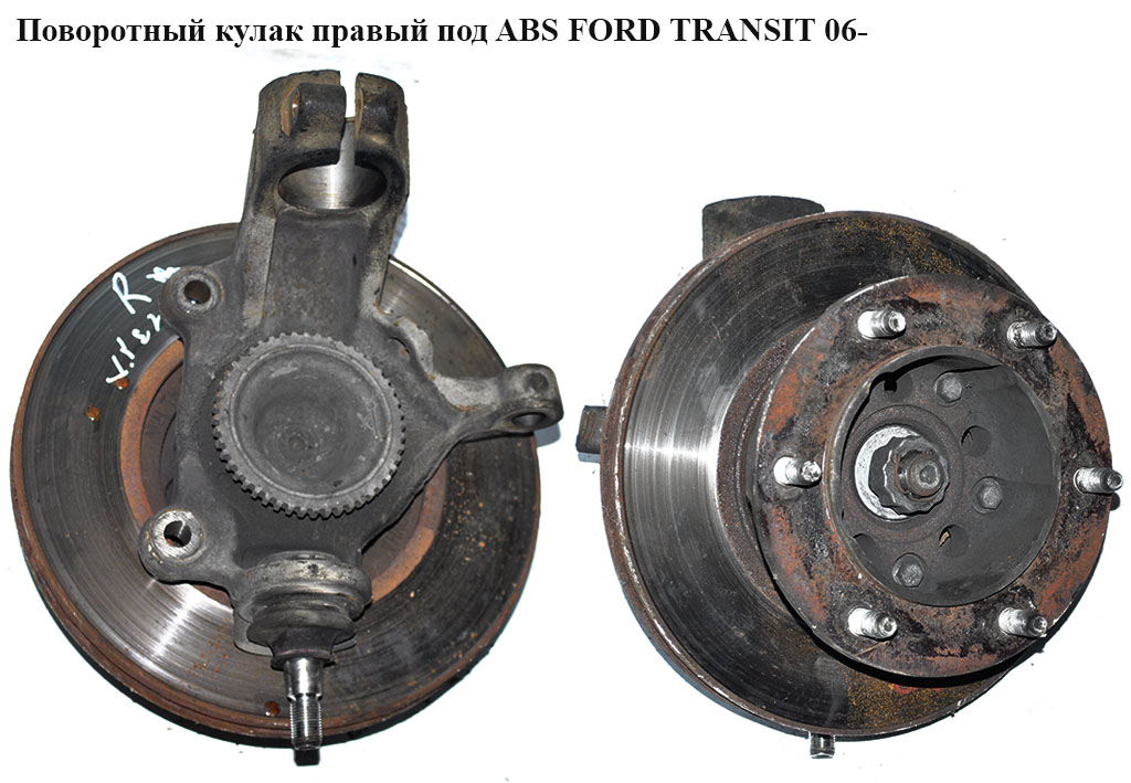 Поворотний кулак правий з ABS (спарка) FORD TRANSIT 06-14 (ФОРД ТРАНЗИТ) (1426100, 6C11-3K185-AF, 1674081, 1688836,