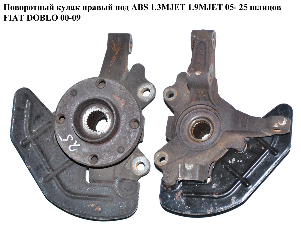 Поворотний кулак правий с ABS 05- 1.3MJET 1.9MJET 25 шл FIAT DOBLO 00-09 (ФІАТ ДОБЛО) (51759682)