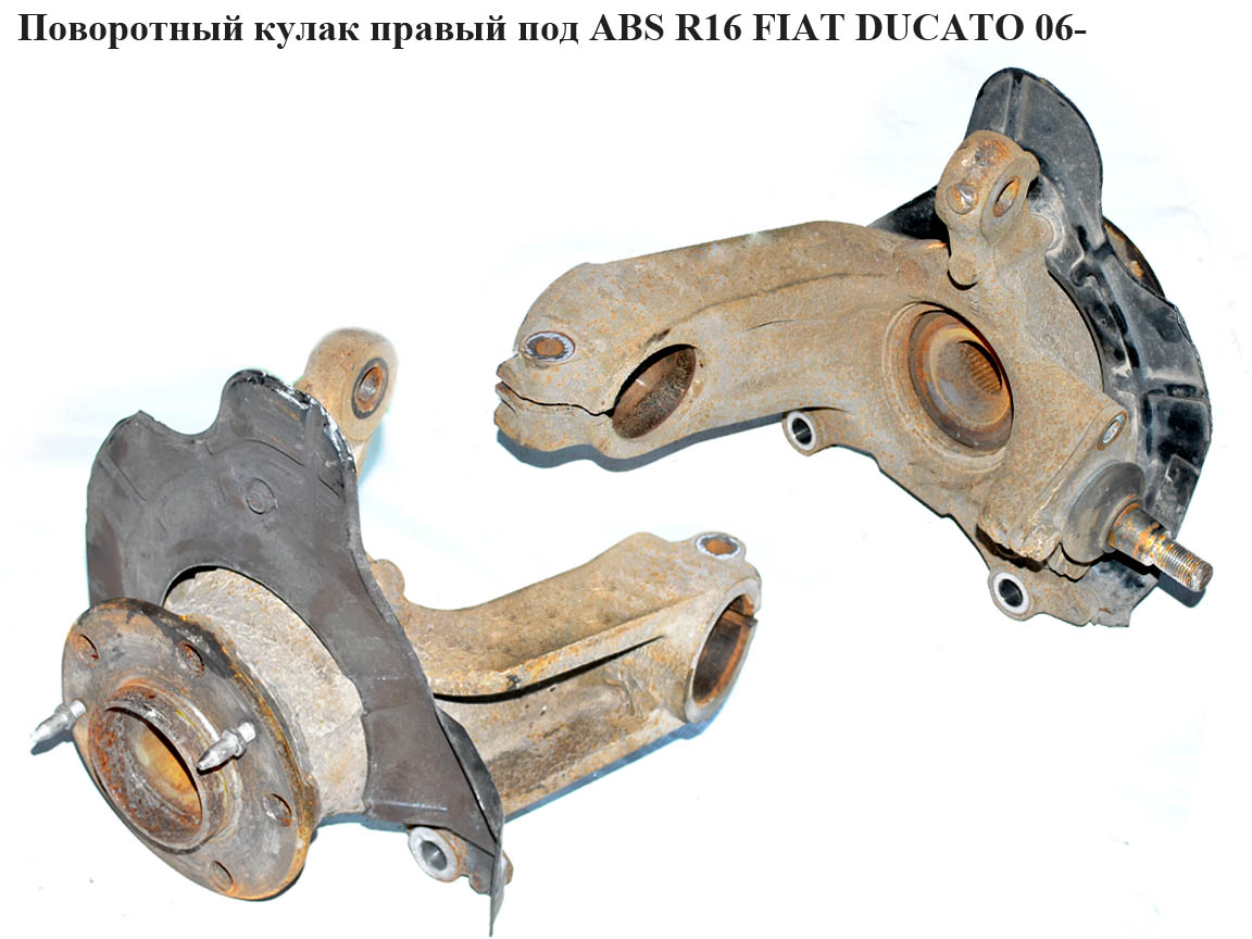 Поворотный кулак правый с ABS R-16 FIAT DUCATO 06- (ФИАТ ДУКАТО) (1357005080, 1606374680, 332671, 3326.71, 3647A0,