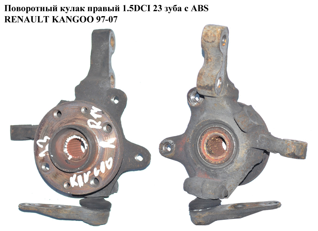 Поворотный кулак правый с ABS 1.5DCI 23шл. RENAULT KANGOO 97-07 (РЕНО КАНГО) (402027463R)