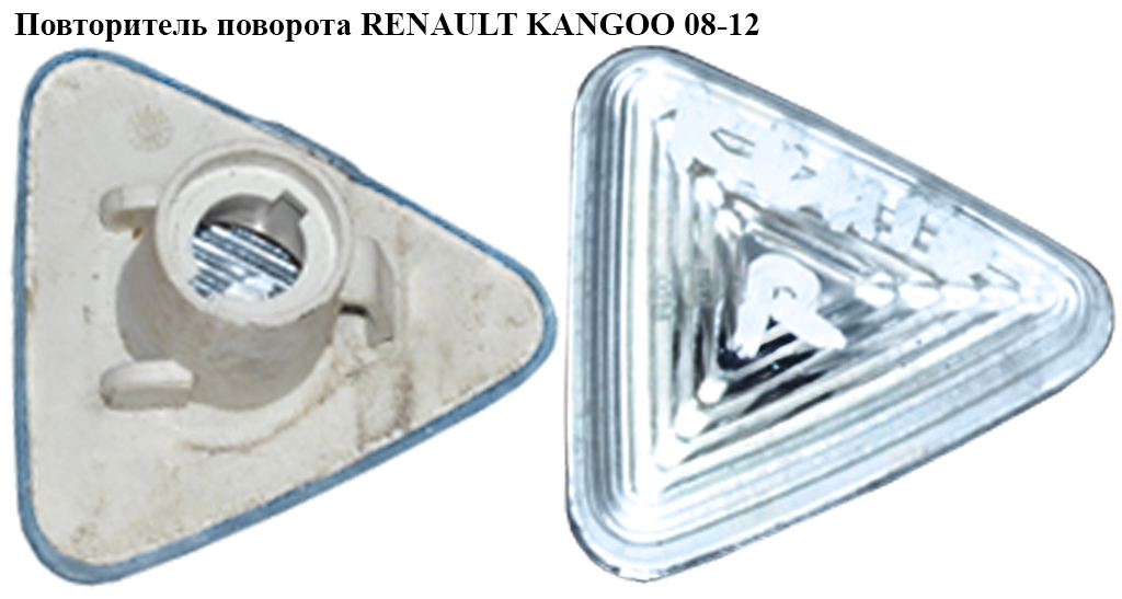 Повторювач повороту RENAULT KANGOO 08-12 (РЕНО КАНГО) (8200439492)