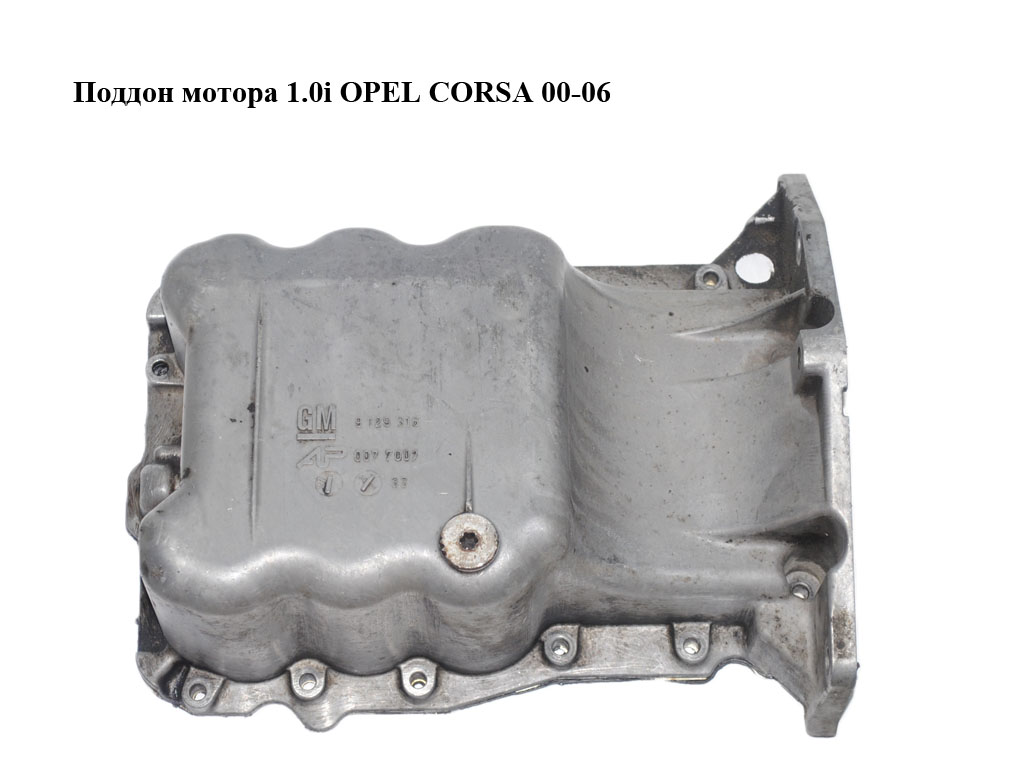 Поддон мотора 1.0i OPEL CORSA 00-06 (ОПЕЛЬ КОРСА) (9129316)