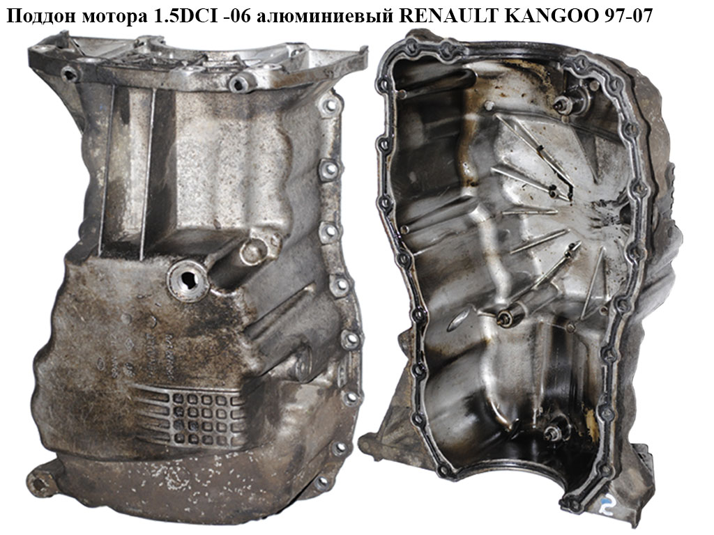 Піддон мотора 1.5DCI -06 алюм. RENAULT KANGOO 97-08 (РЕНО КАНГО) (8200188389)